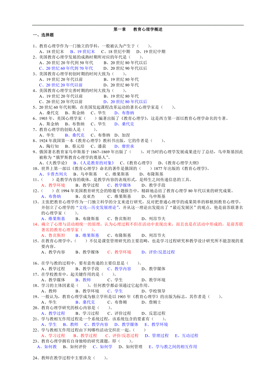 教育心理学考试试题及答案_第1页