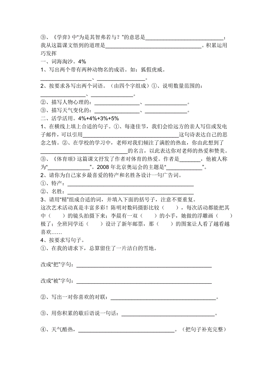 小学六年级北师大版本语文期末卷_第2页