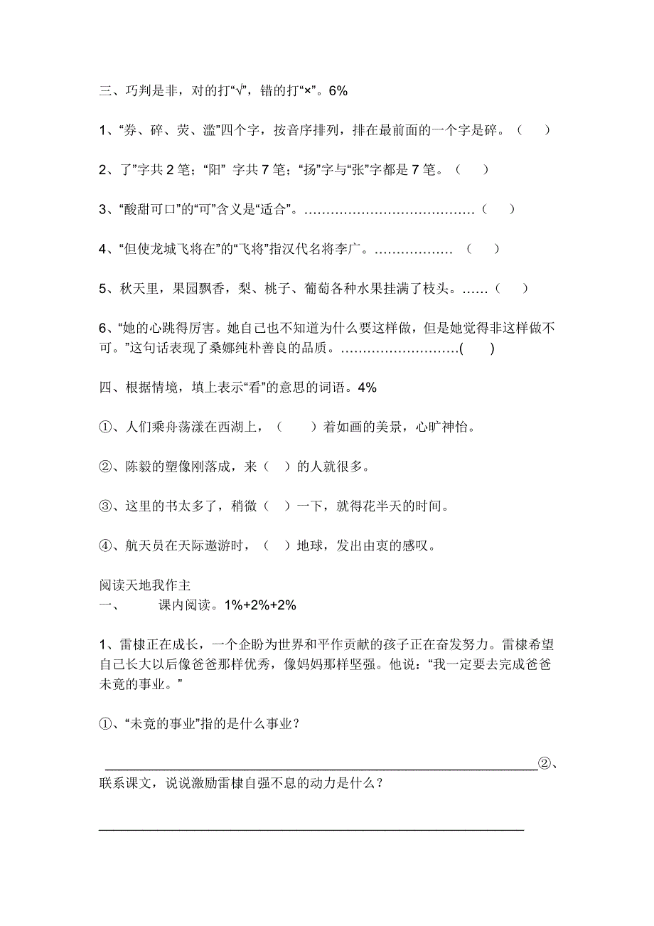 小学六年级北师大版本语文期末卷_第3页