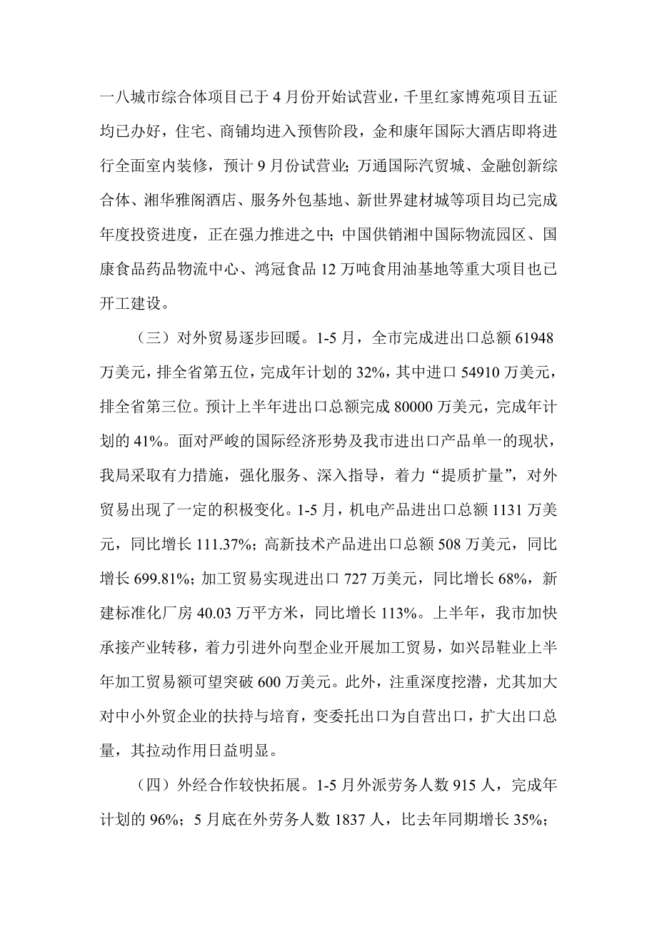 上半年市商务局工作总结_第2页