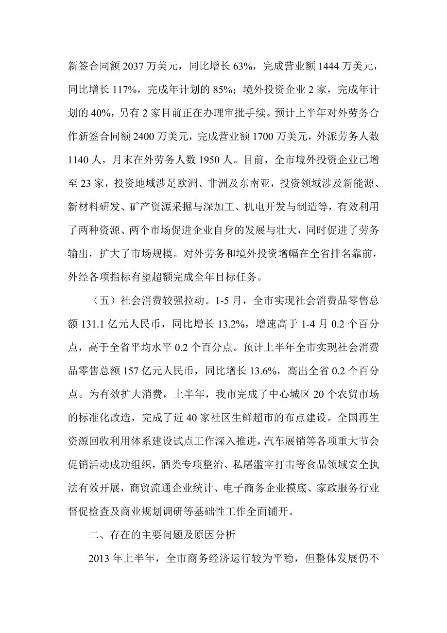 上半年市商务局工作总结_第3页