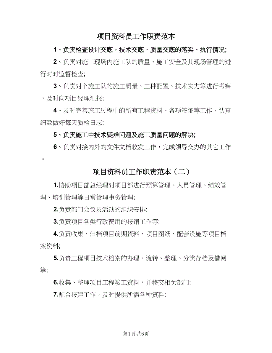 项目资料员工作职责范本（十篇）_第1页