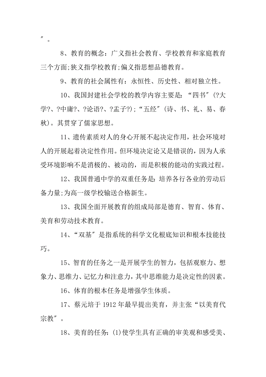 教师招聘教育基础理论知识考点集锦教育理论公共基础知识_第2页