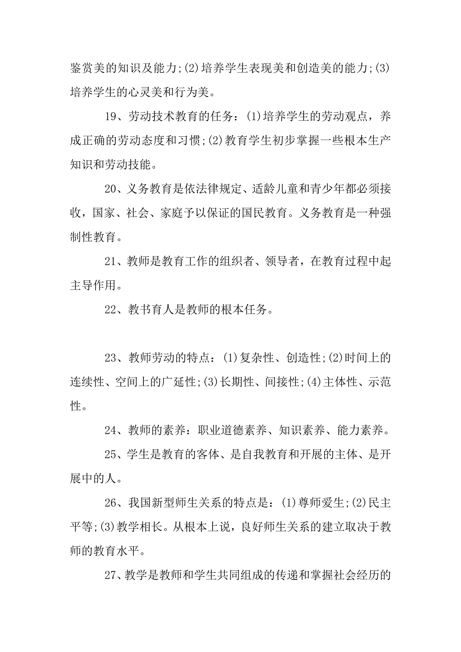 教师招聘教育基础理论知识考点集锦教育理论公共基础知识_第3页