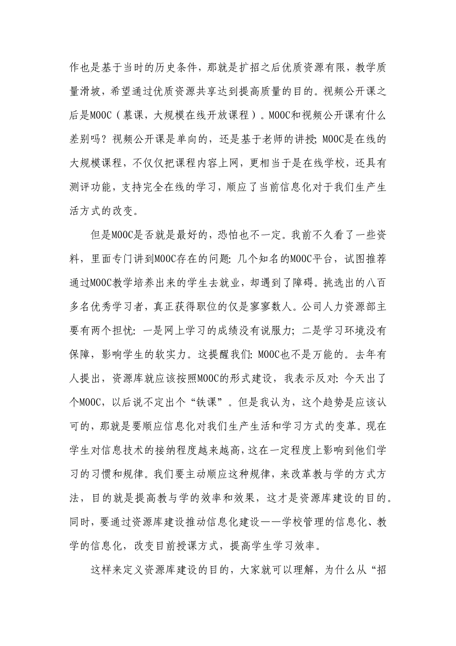 林宇处长在资源库建设工作研讨会上的讲话_第3页