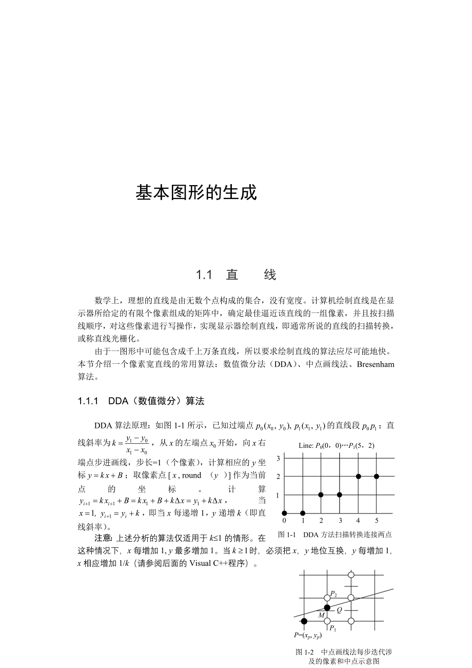 计算机图形学资料_第1页