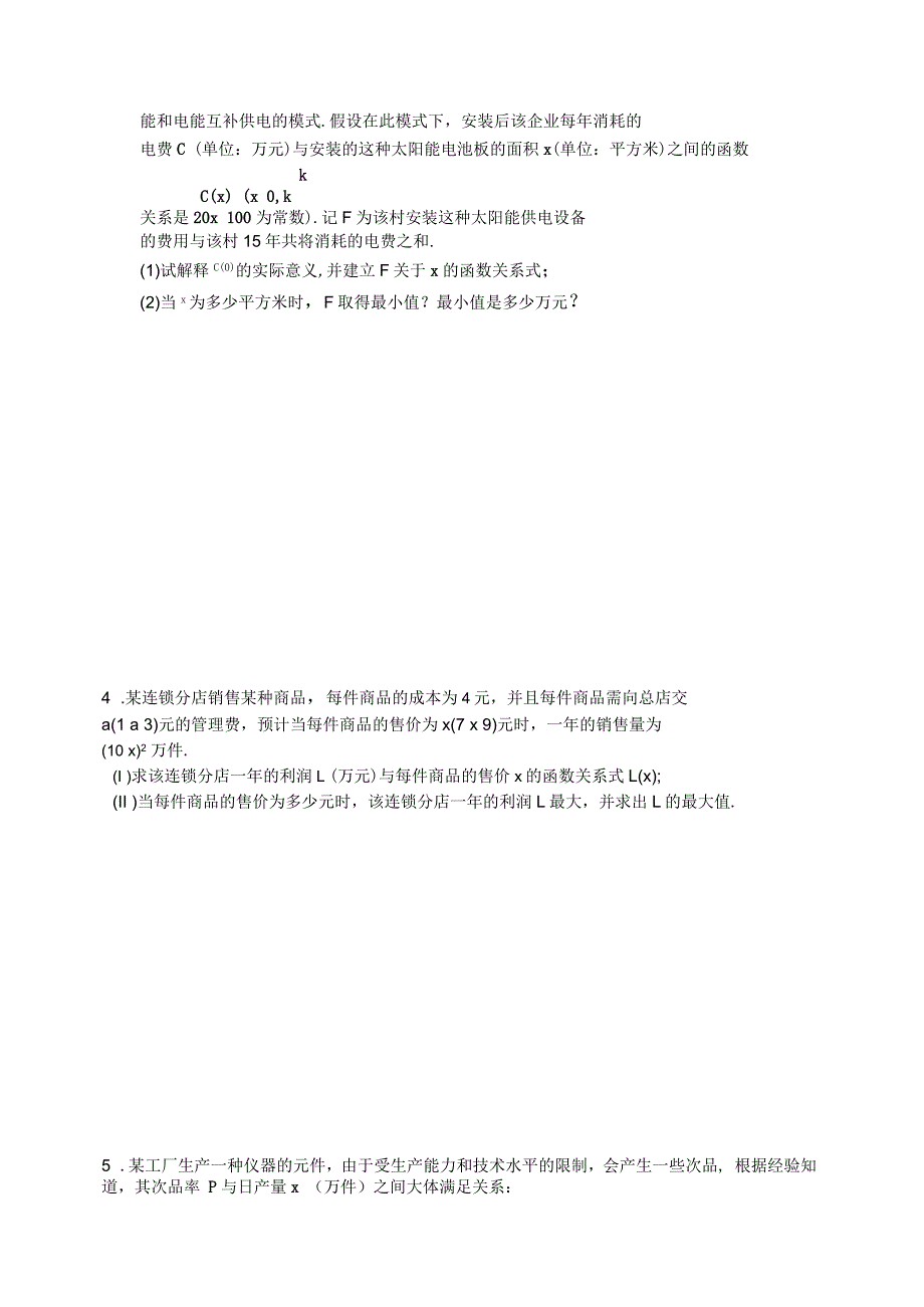 江苏高考数学应用题题型归纳_第2页