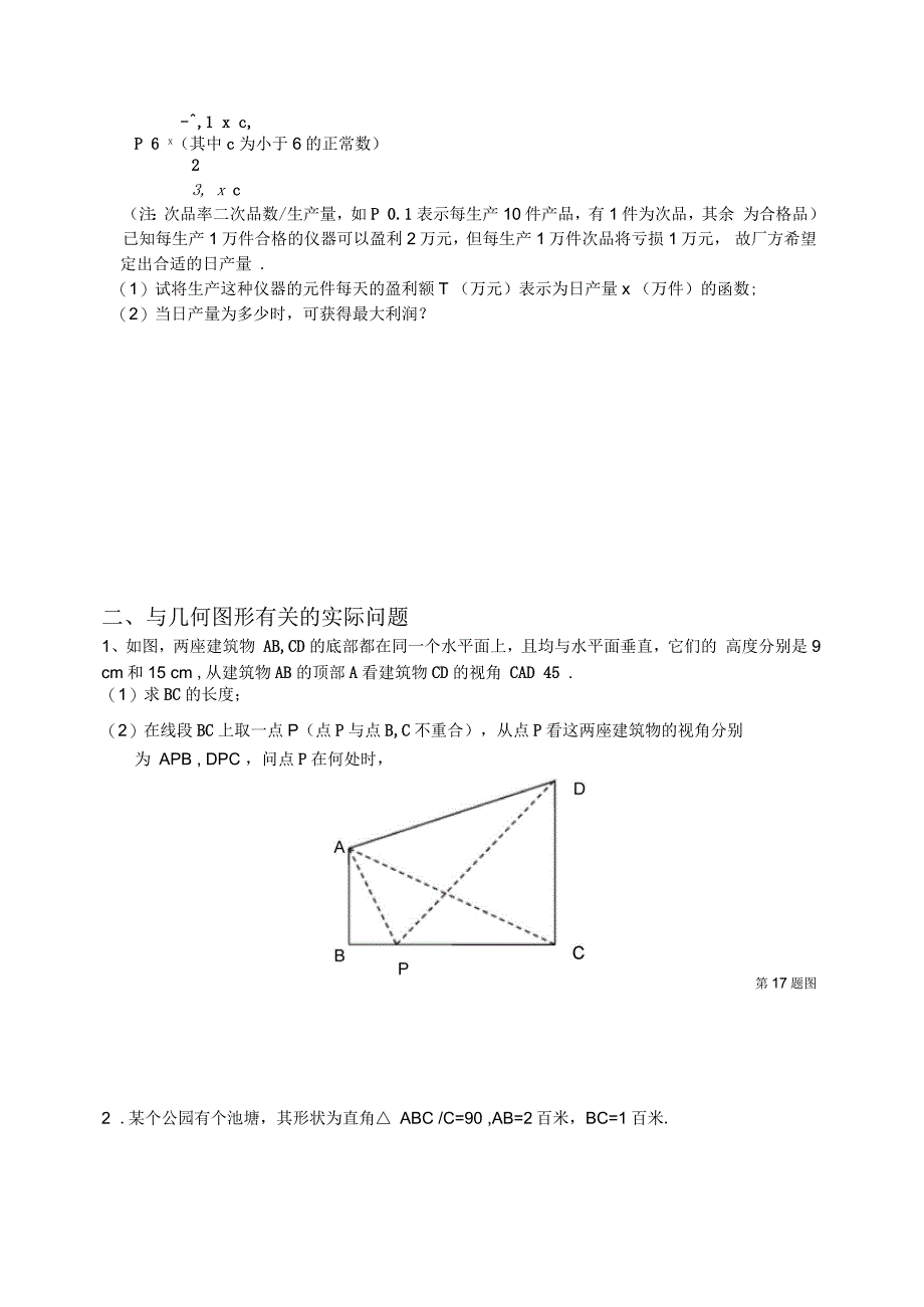 江苏高考数学应用题题型归纳_第3页