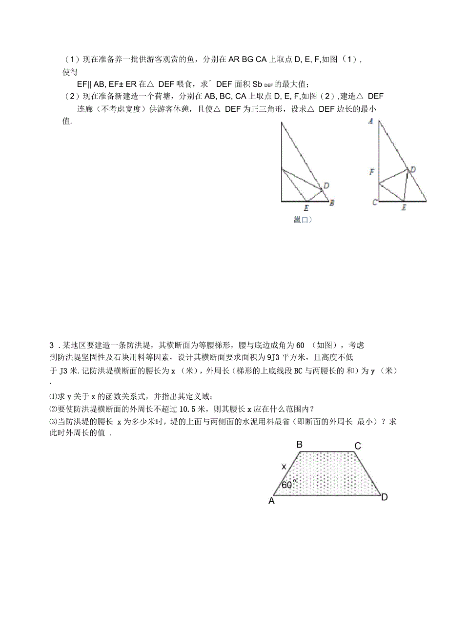 江苏高考数学应用题题型归纳_第4页