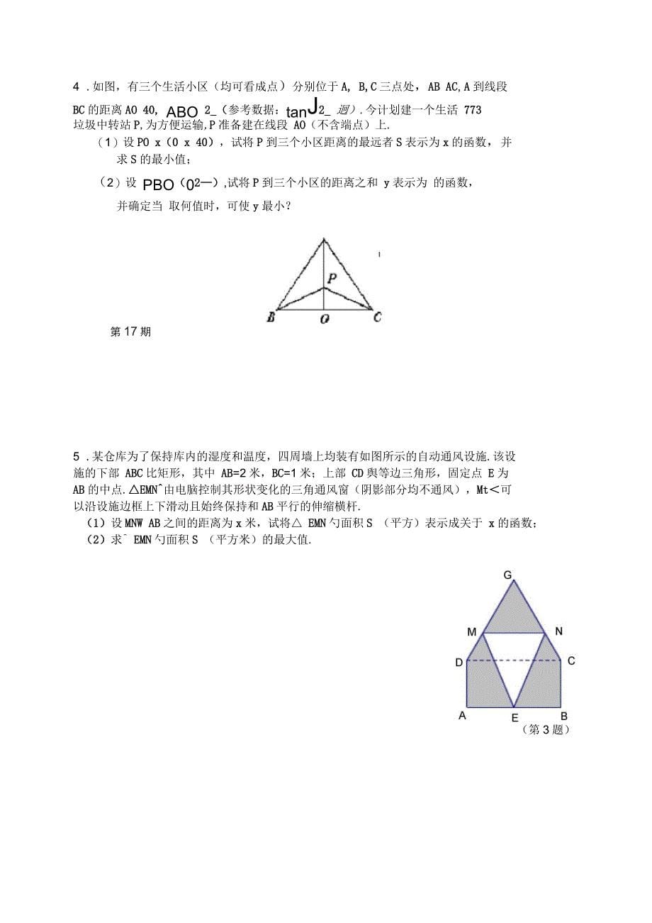 江苏高考数学应用题题型归纳_第5页