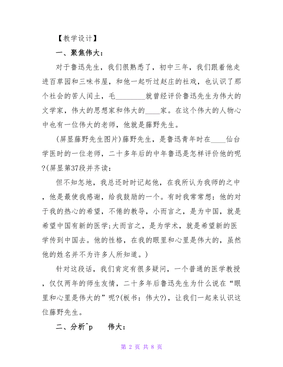 藤野先生教学设计_1.doc_第2页