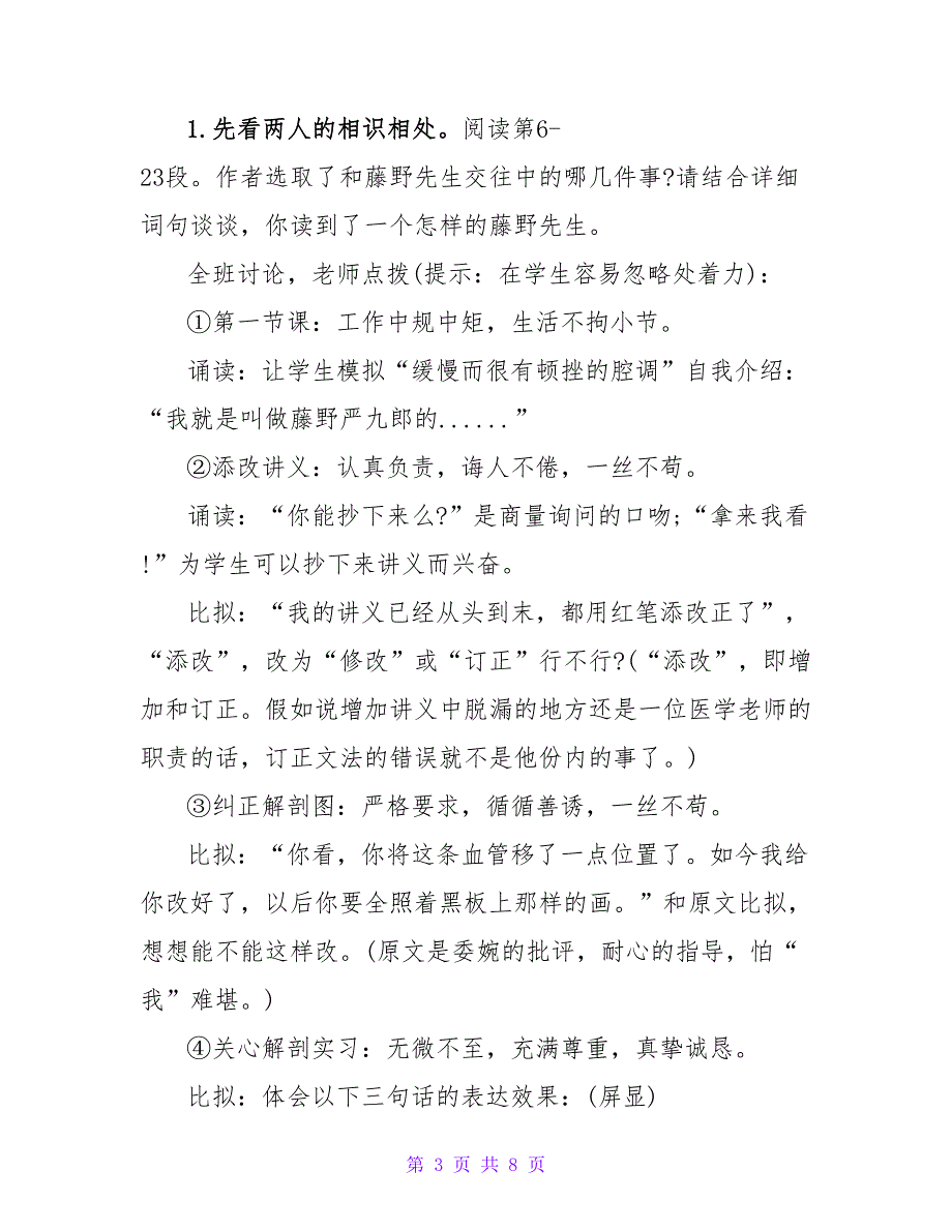 藤野先生教学设计_1.doc_第3页