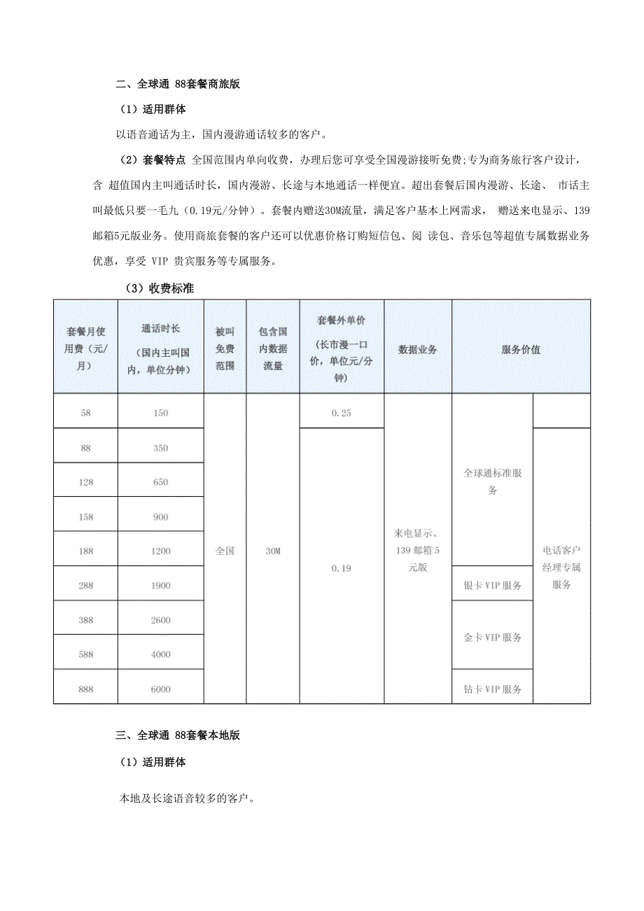 上海移动全球通88套餐详细介绍_第2页