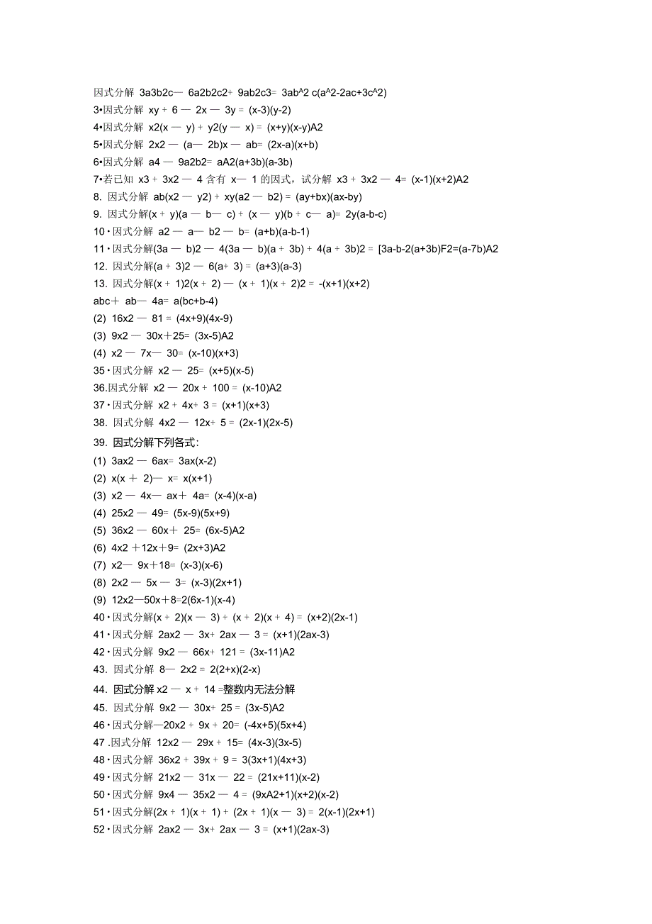 因式分解练习题加答案_200道-分解因解题目_第1页