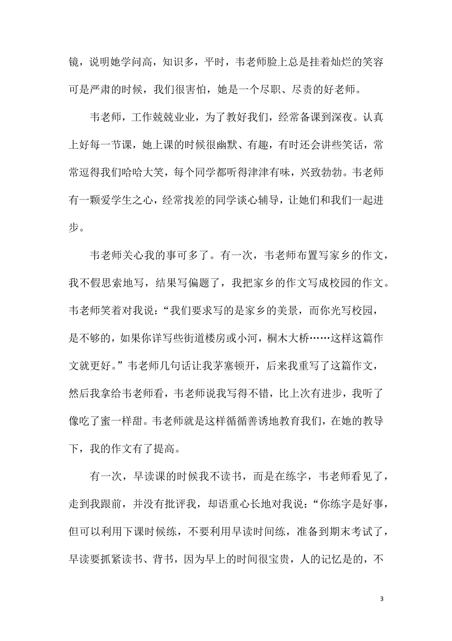 高一我的老师优秀作文900字.doc_第3页