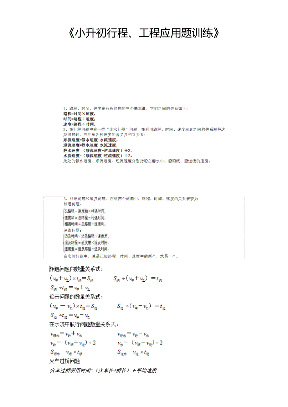 50题行程工程应用题_第1页