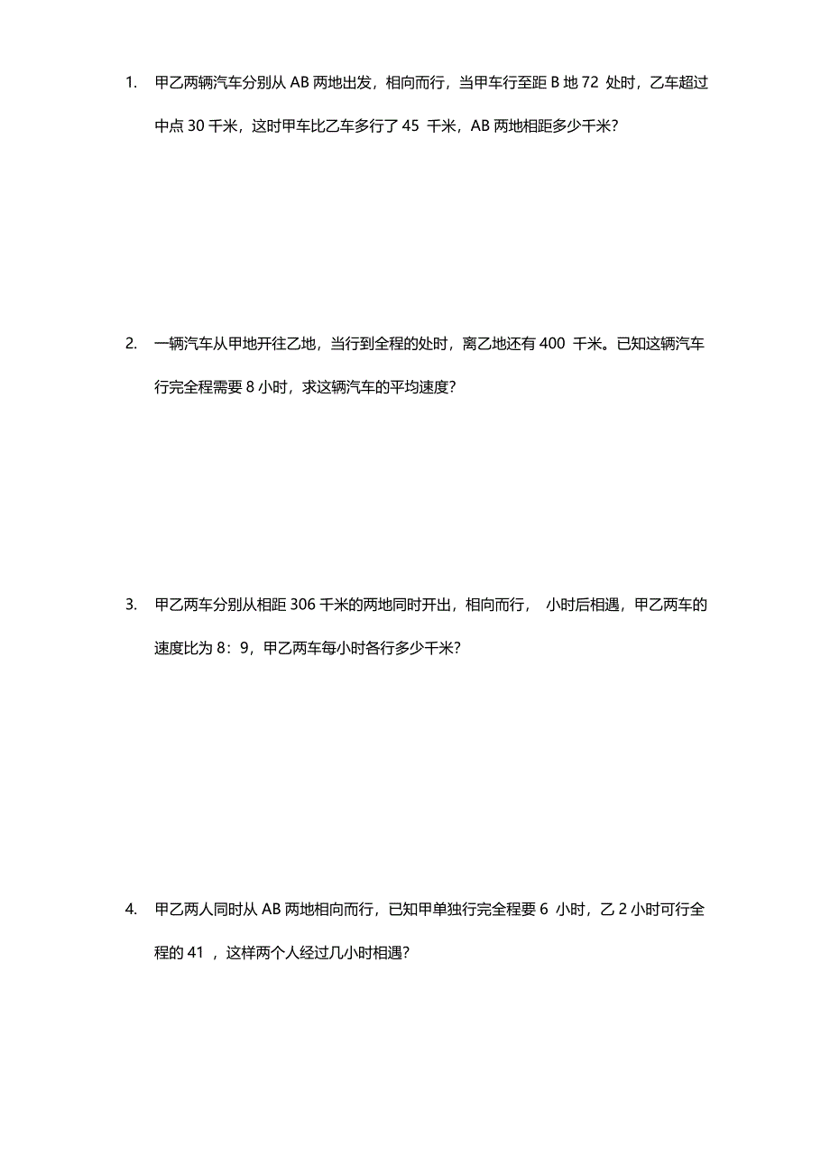 50题行程工程应用题_第2页