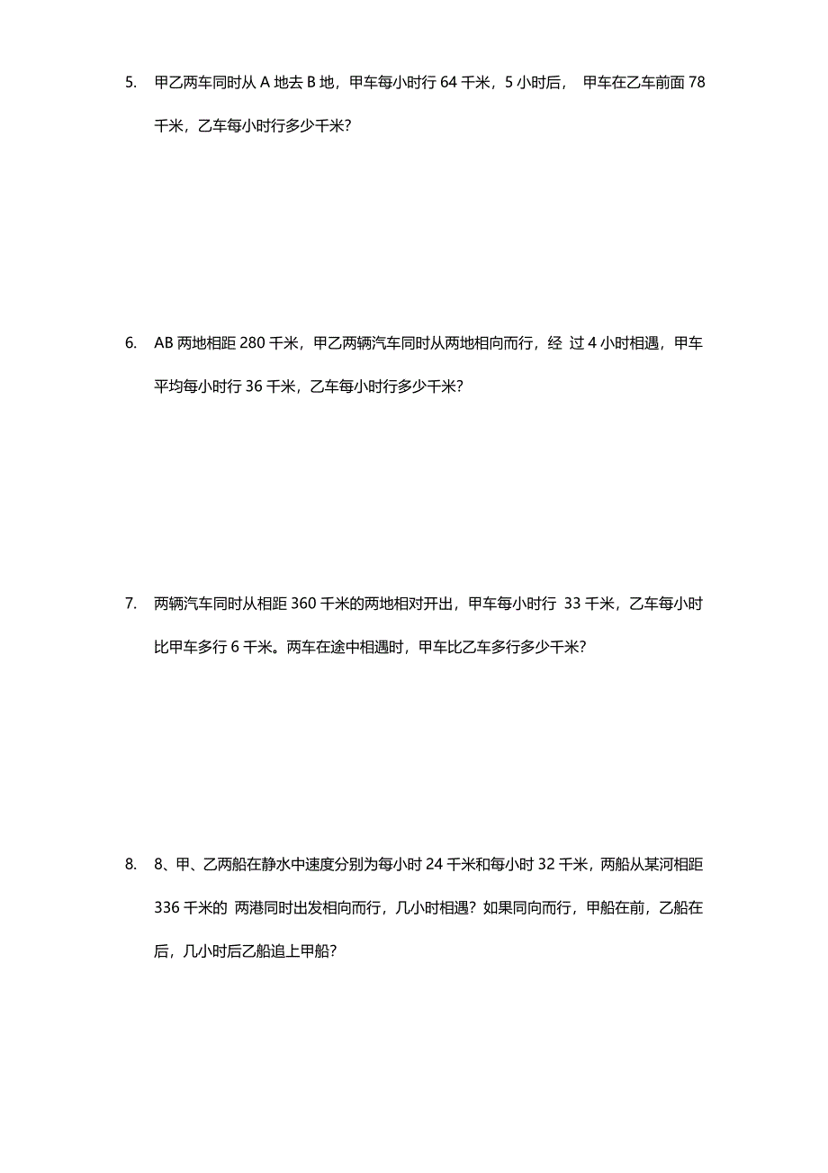 50题行程工程应用题_第3页