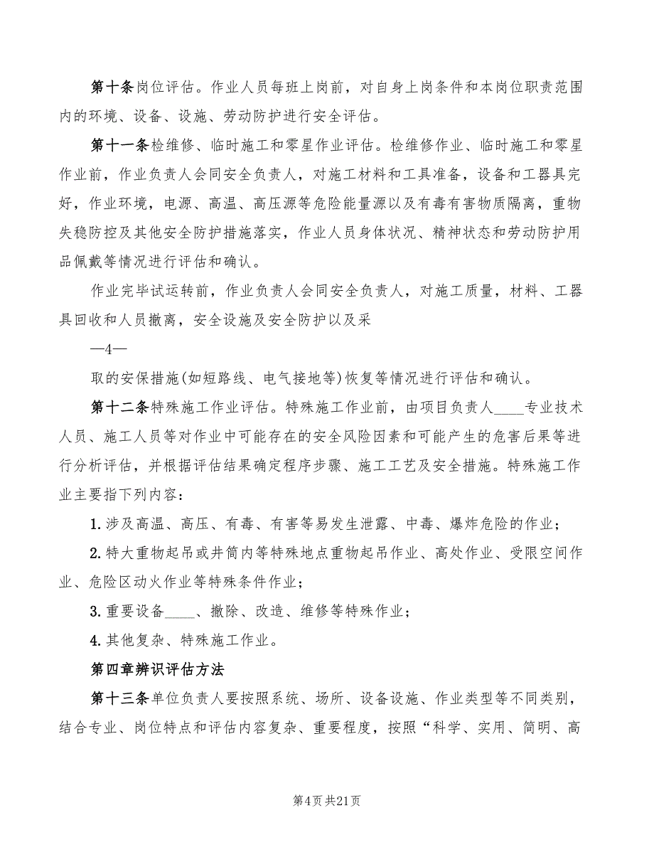 2022年安全风险分级管控工作制度_第4页