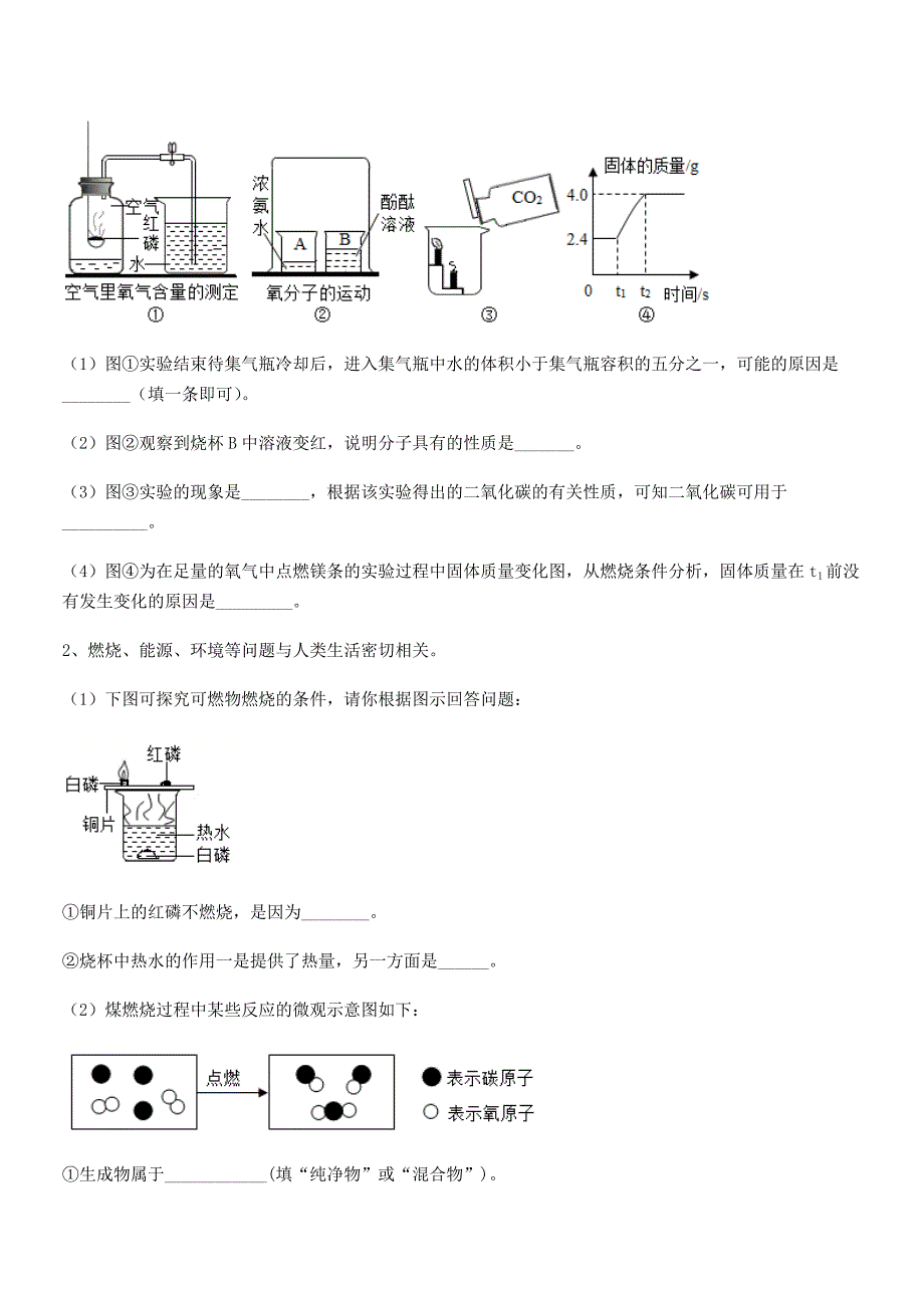 2020学年最新人教版九年级化学上册第七单元燃料及其利用课后练习试卷【A4版】.docx_第3页