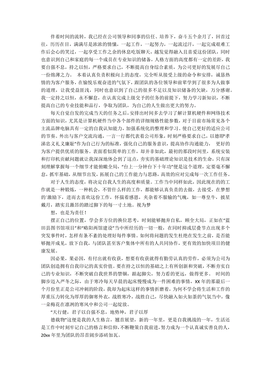 电工年终总结.docx_第4页