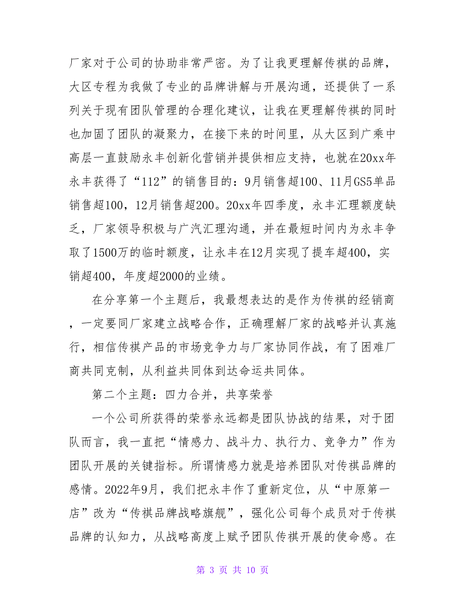 最新有关领导年会发言稿范文四篇_第3页