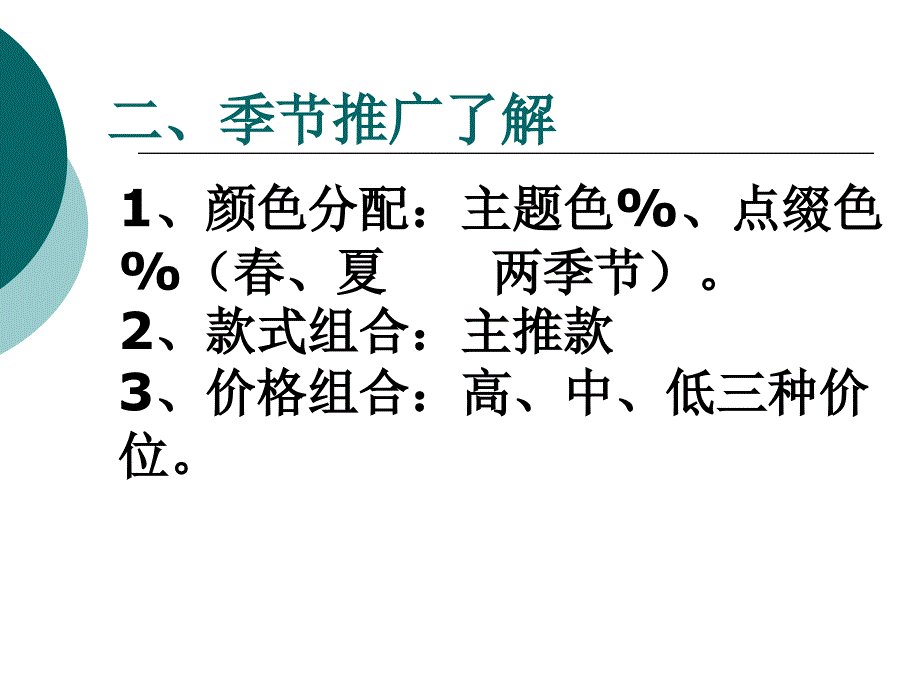 客户培训订货PPT课件_第4页