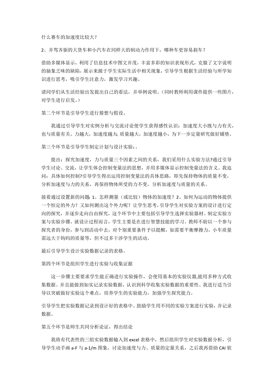 《实验：探究加速度与力、质量之间的关系》说课稿.docx_第3页