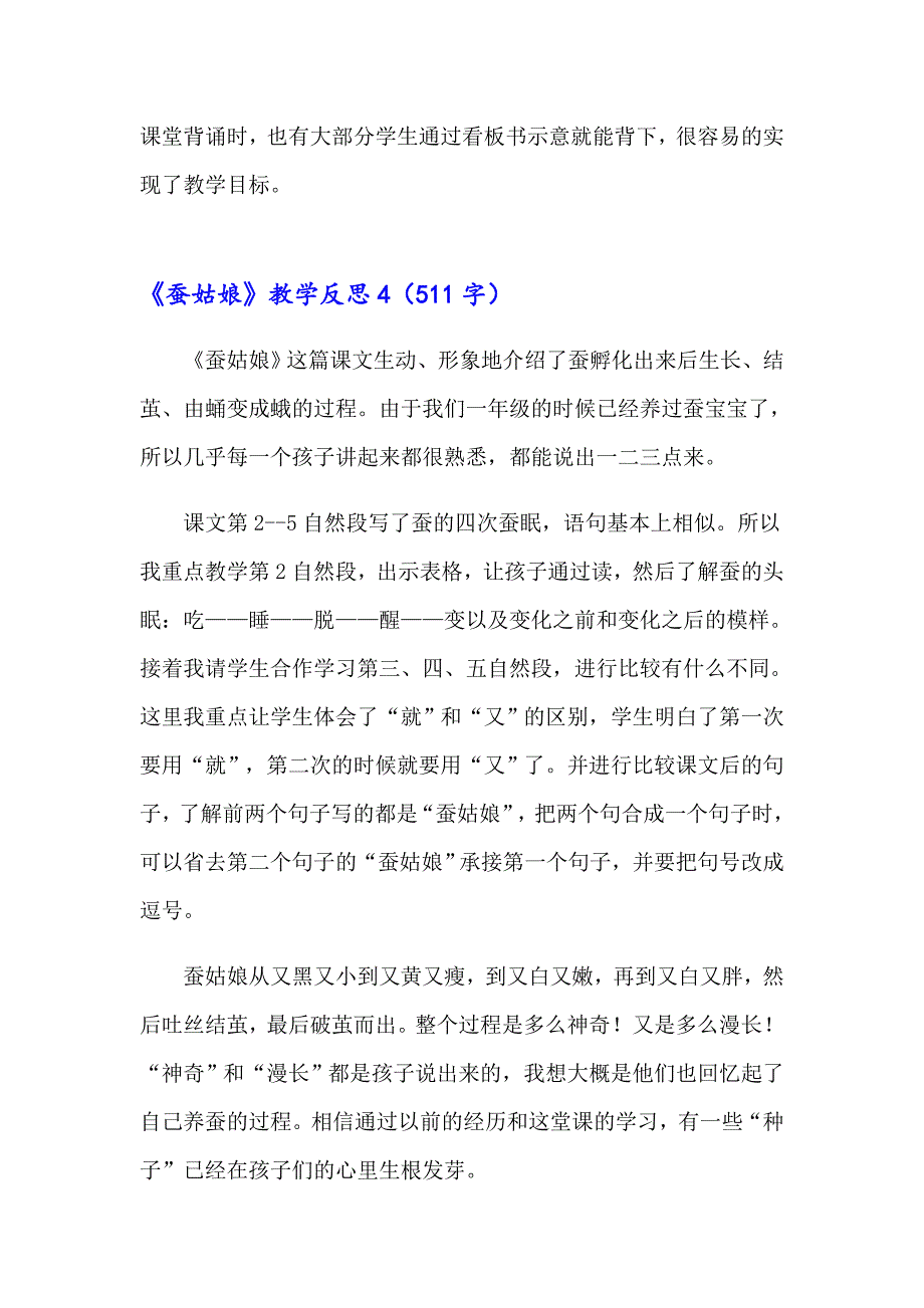 《蚕姑娘》教学反思_第4页