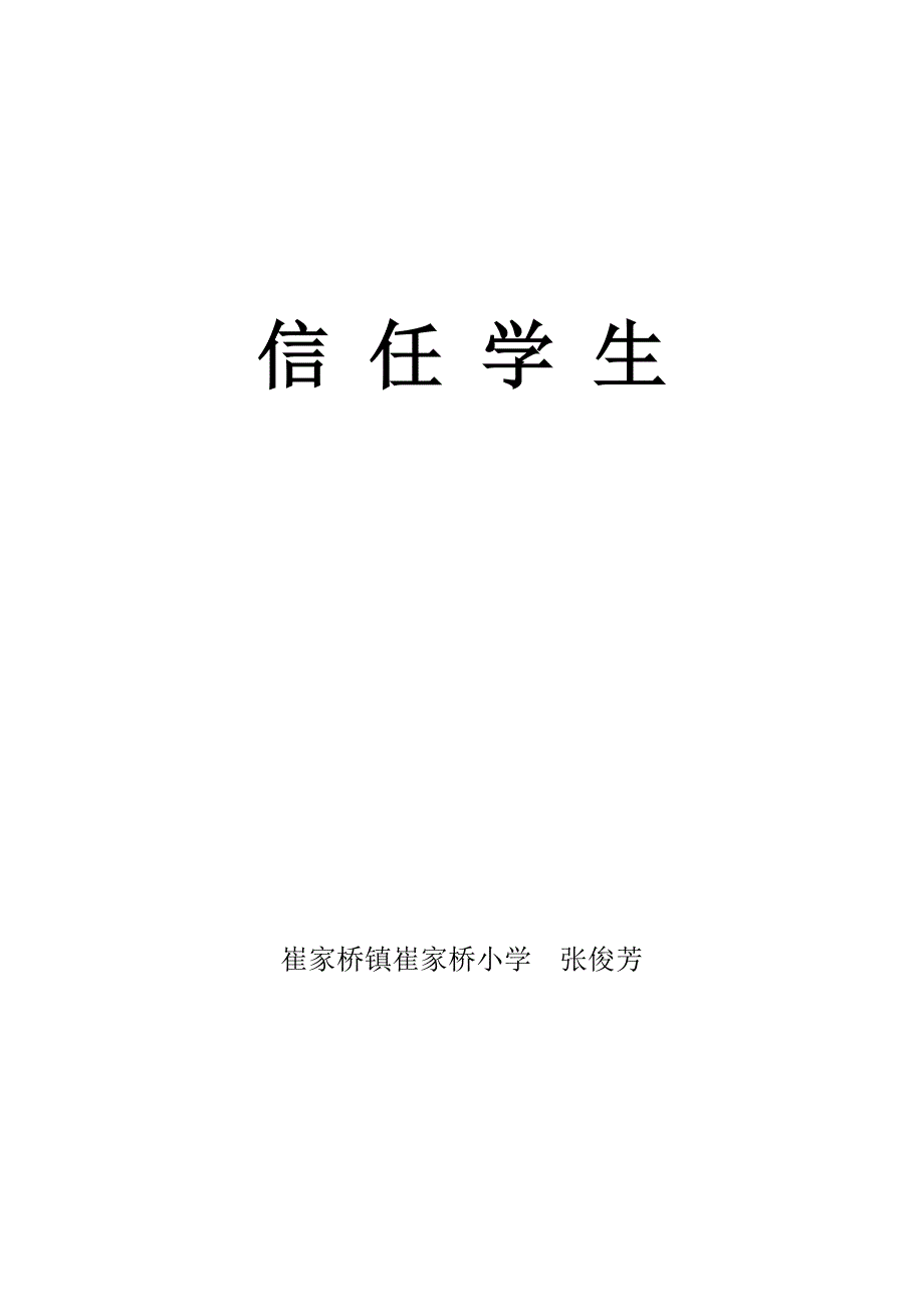 小学班主任教育叙事.doc_第4页