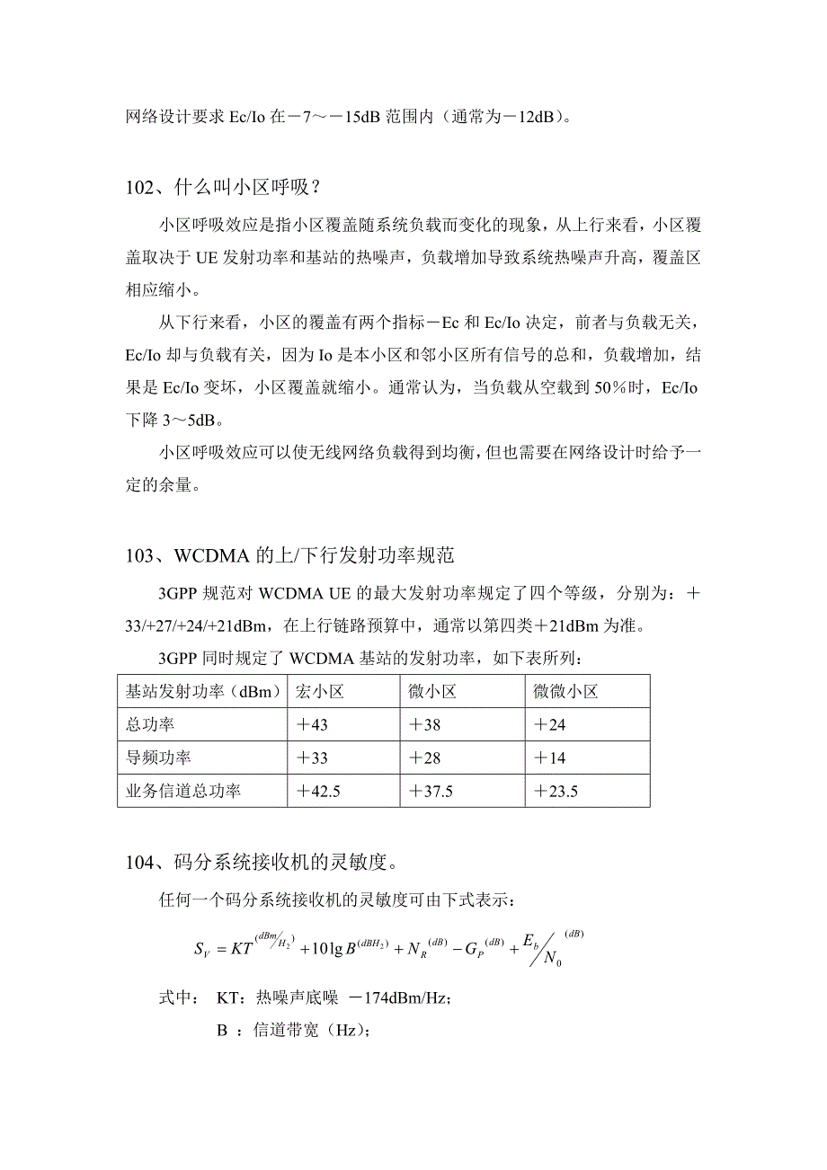 3G--WCDMA部分(101~133)知识点梳理汇总_第4页