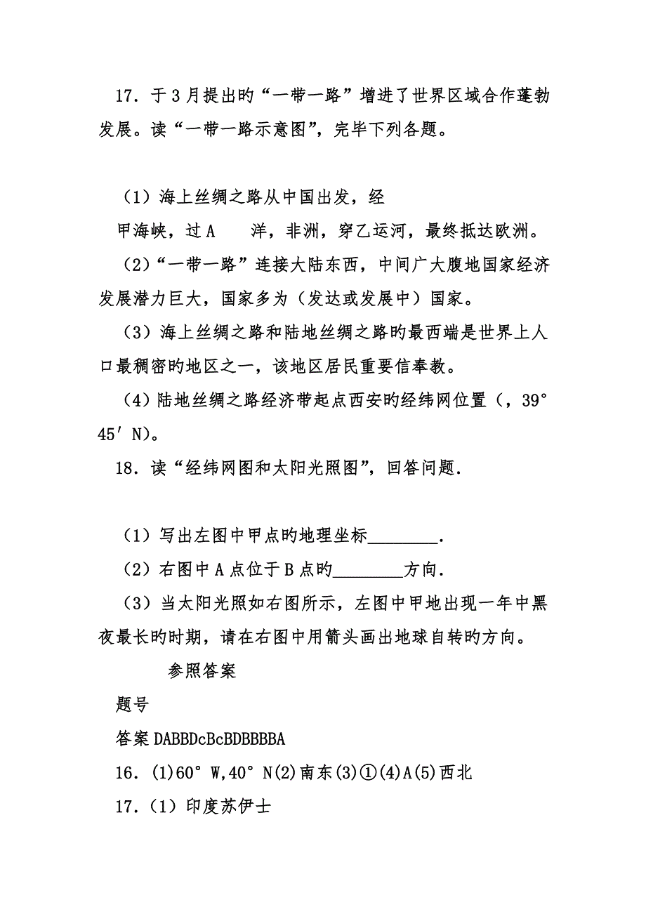 2023年新人教版七年级地理上册全册同步测试题.doc_第4页