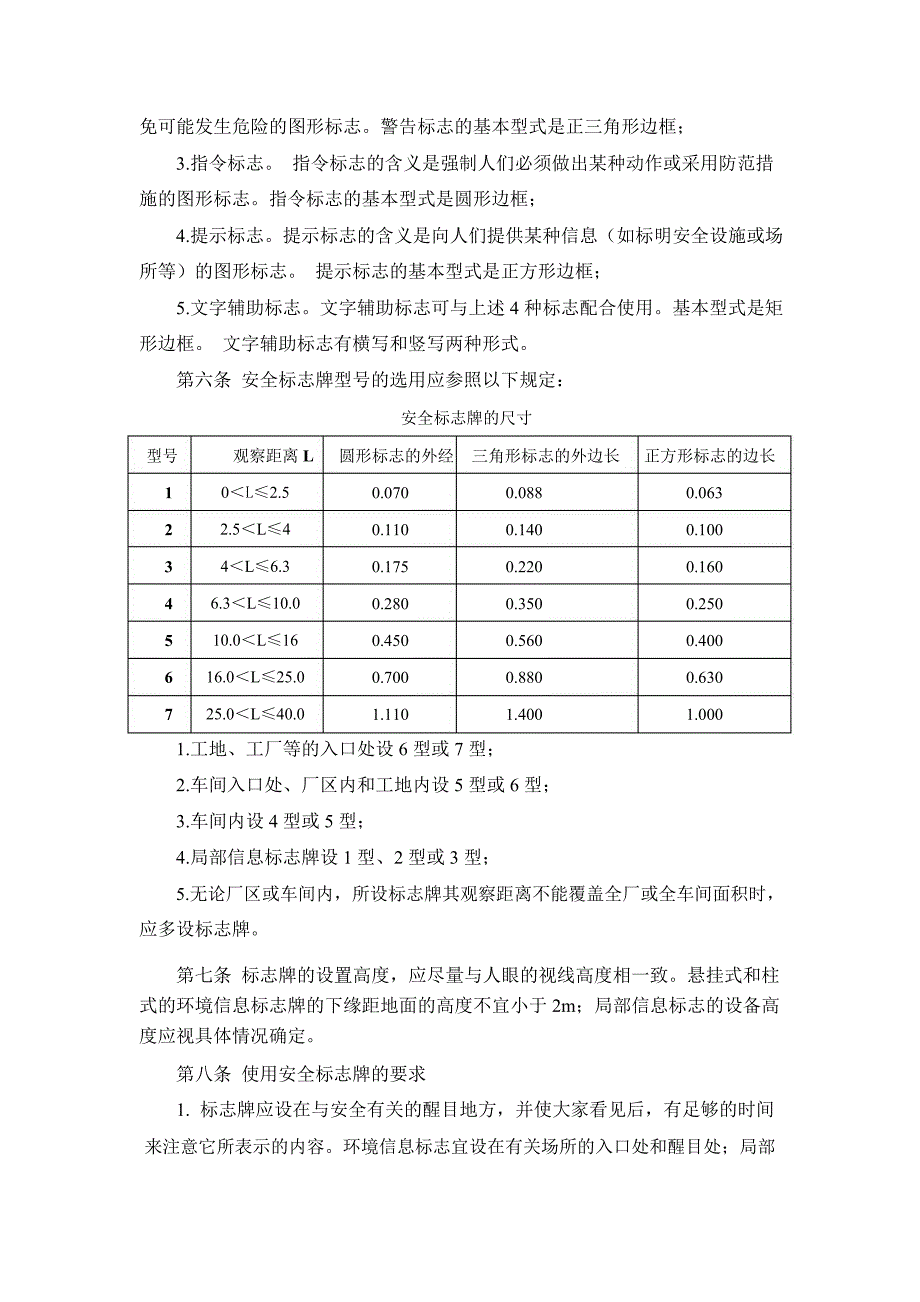 安全标志管理制度_第2页