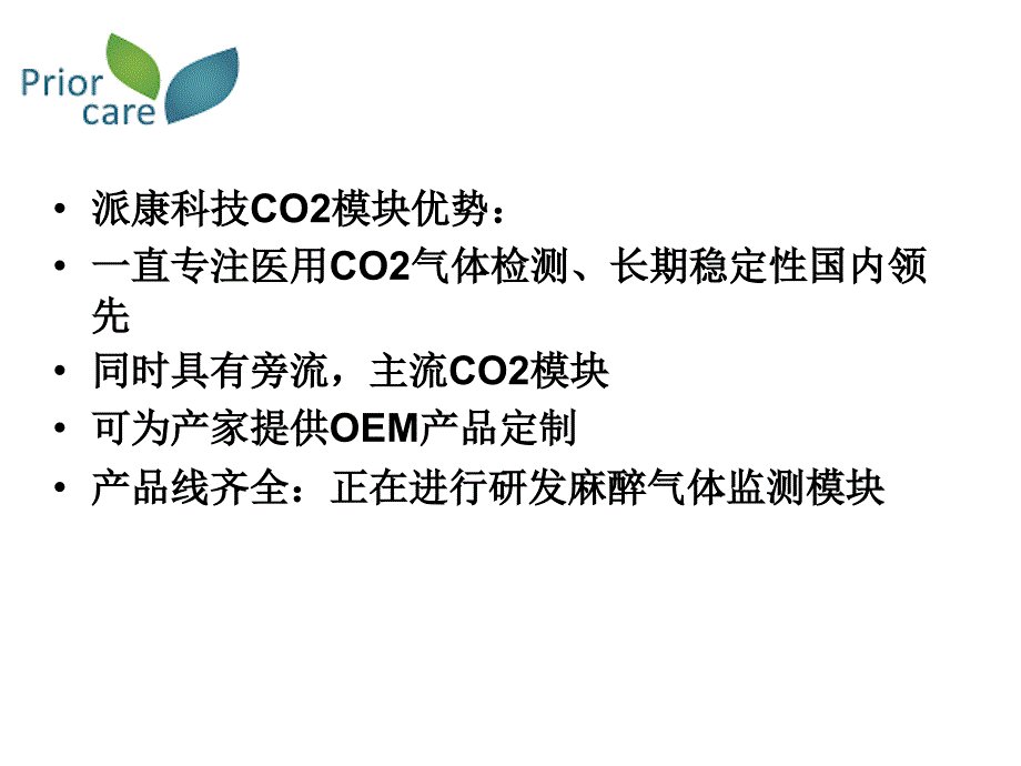 ETCO2监护培训资料【精选】课件_第2页