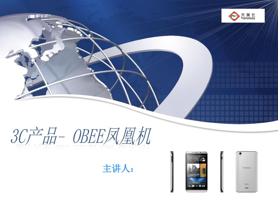 C产品-OBEE金凤凰机.ppt_第1页