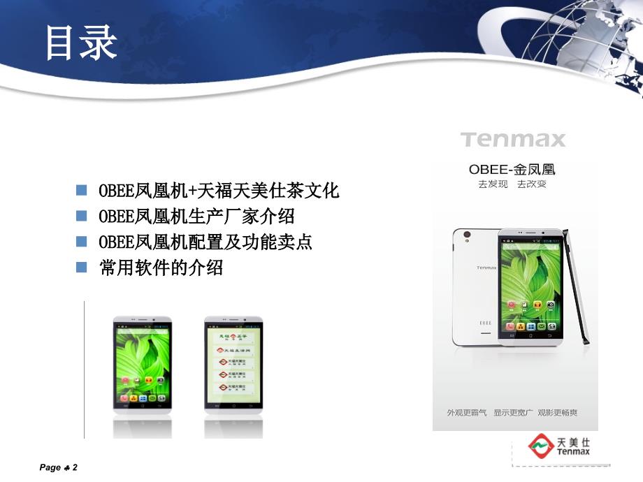 C产品-OBEE金凤凰机.ppt_第2页