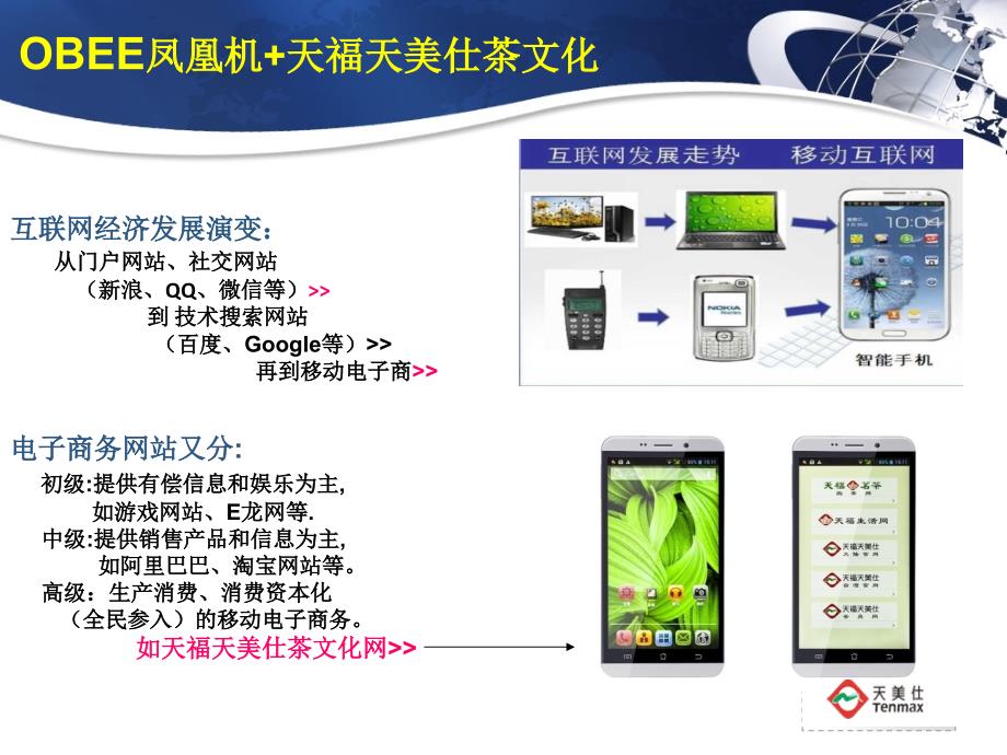 C产品-OBEE金凤凰机.ppt_第4页