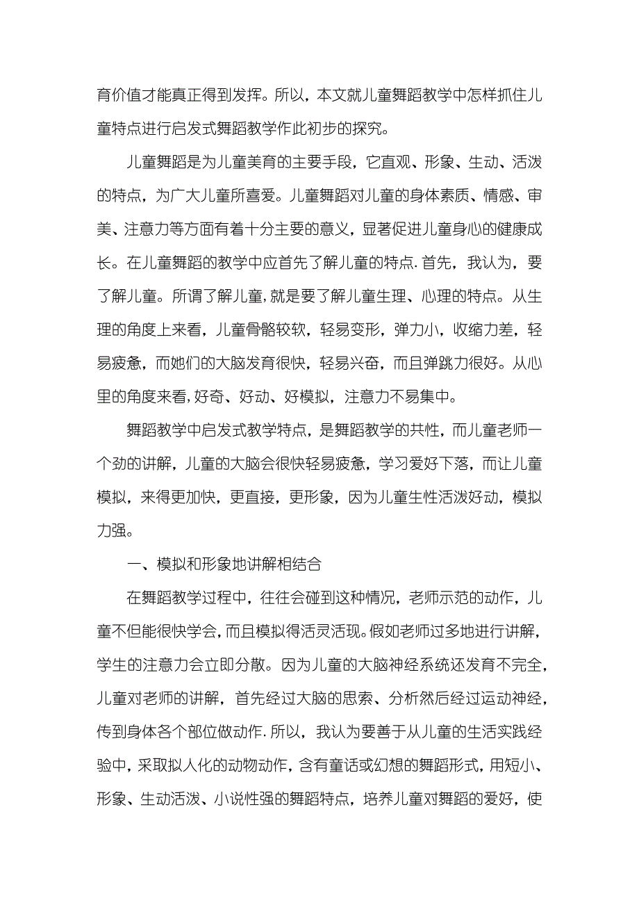 舞蹈老师的教育舞蹈老师教育小_第4页