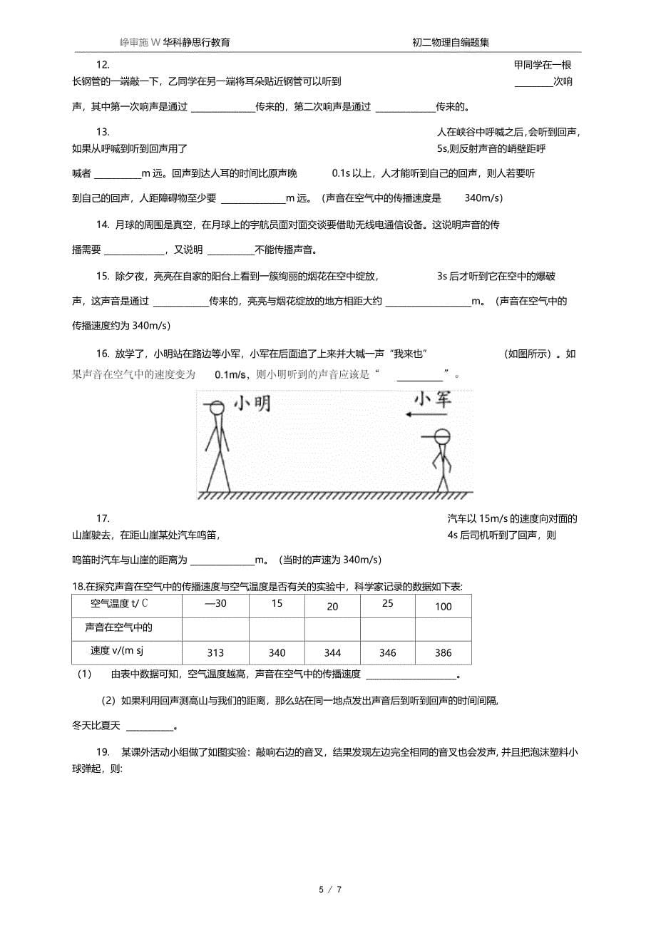 1声的产生与传播课堂同步练习_第5页