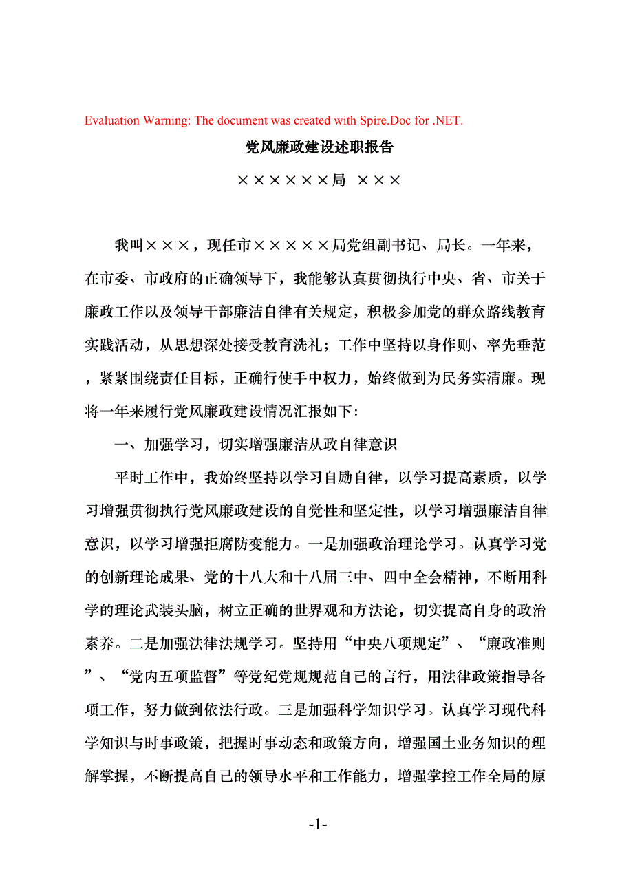 党风廉政建设述职报告(DOC6)_第1页