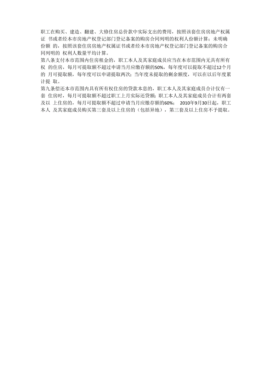 购买住房公积金意向调查表_第2页