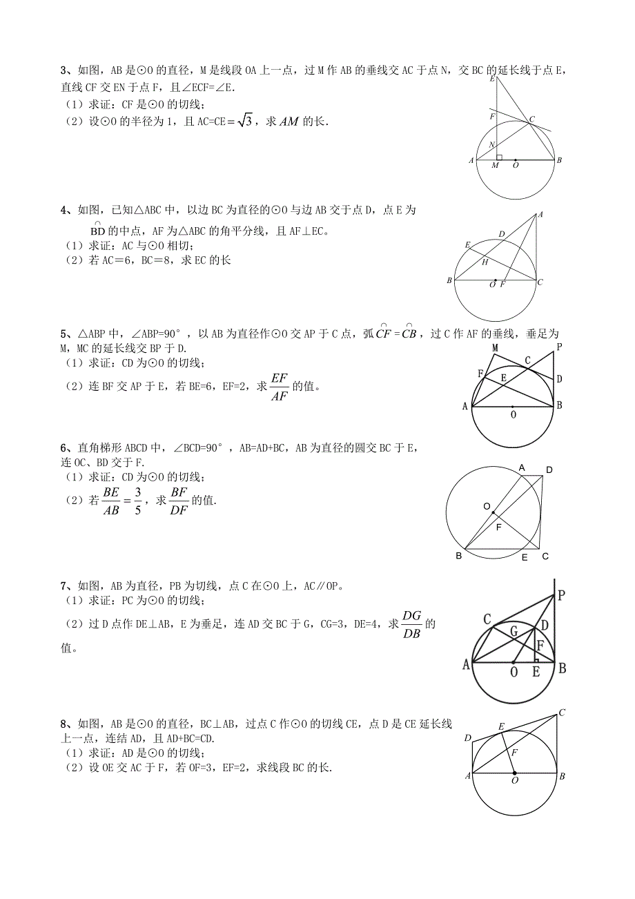 圆中的切线证明及计算(提高篇)(教育精品)_第2页
