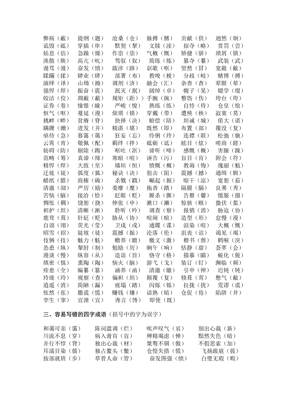 初中语文易错字词集锦.doc_第2页