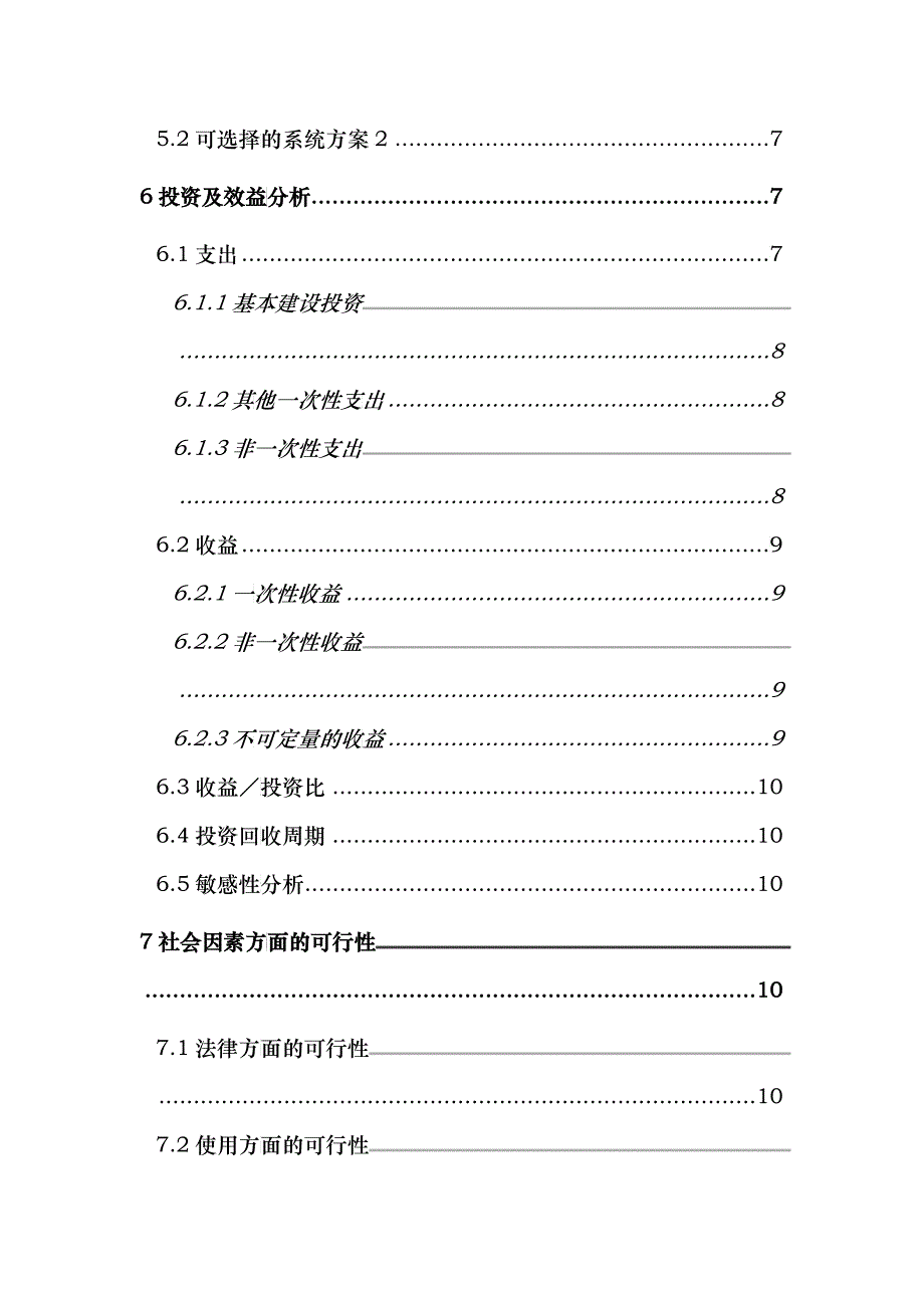 信息化可行性研究报告(doc 18)_第3页