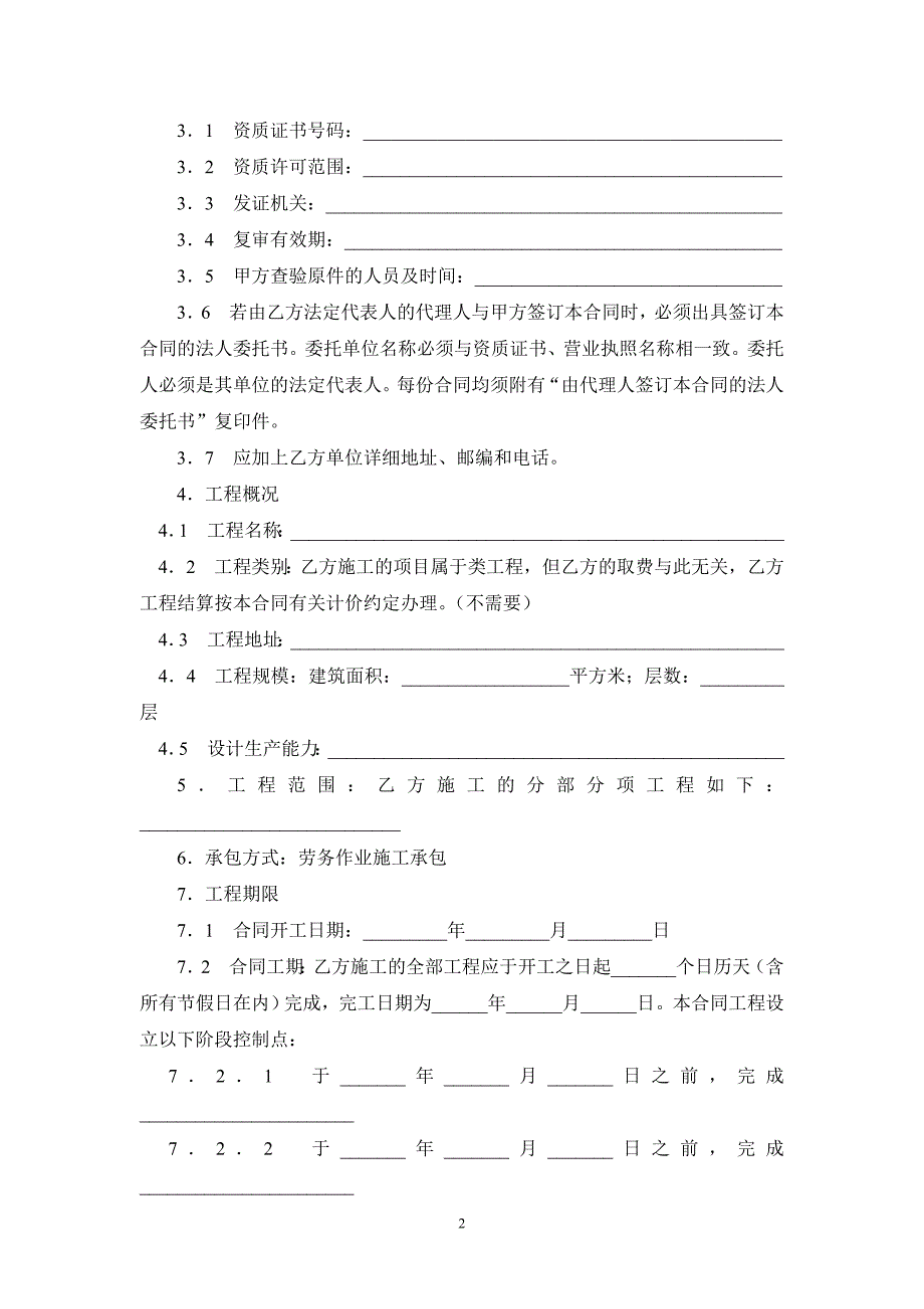 建筑安装工程施工合同范本_第2页