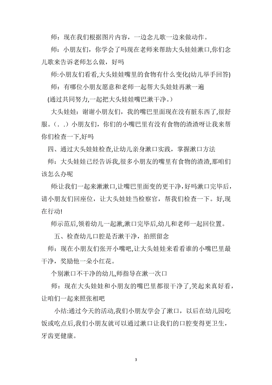 幼儿园小班健康优质详案教案及教学反思我会漱口_第3页