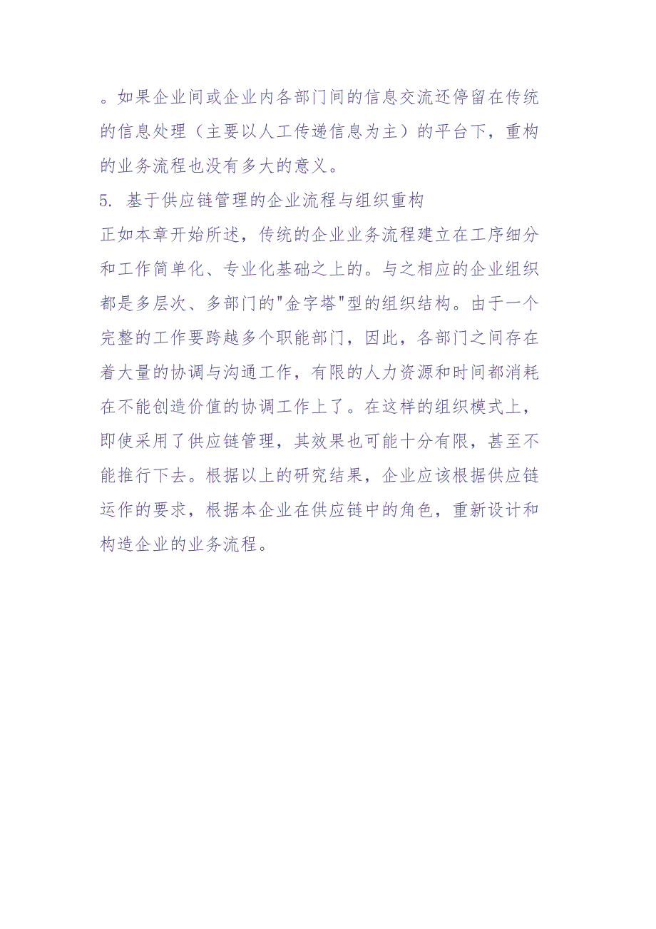 构建21世纪企业运作管理的新模式（天选打工人）.docx_第4页