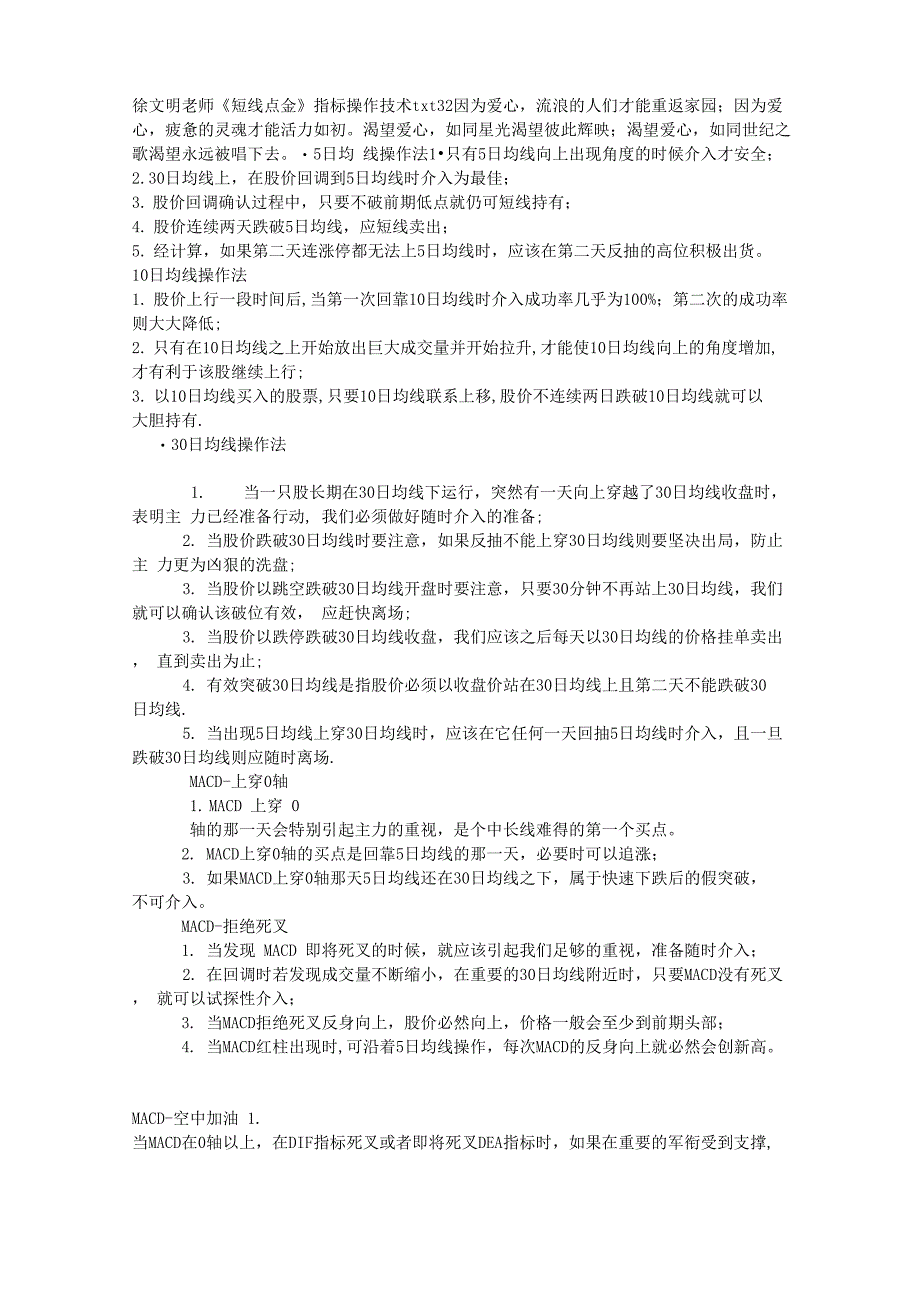 徐文明老师《短线点金》指标操作技术_第1页