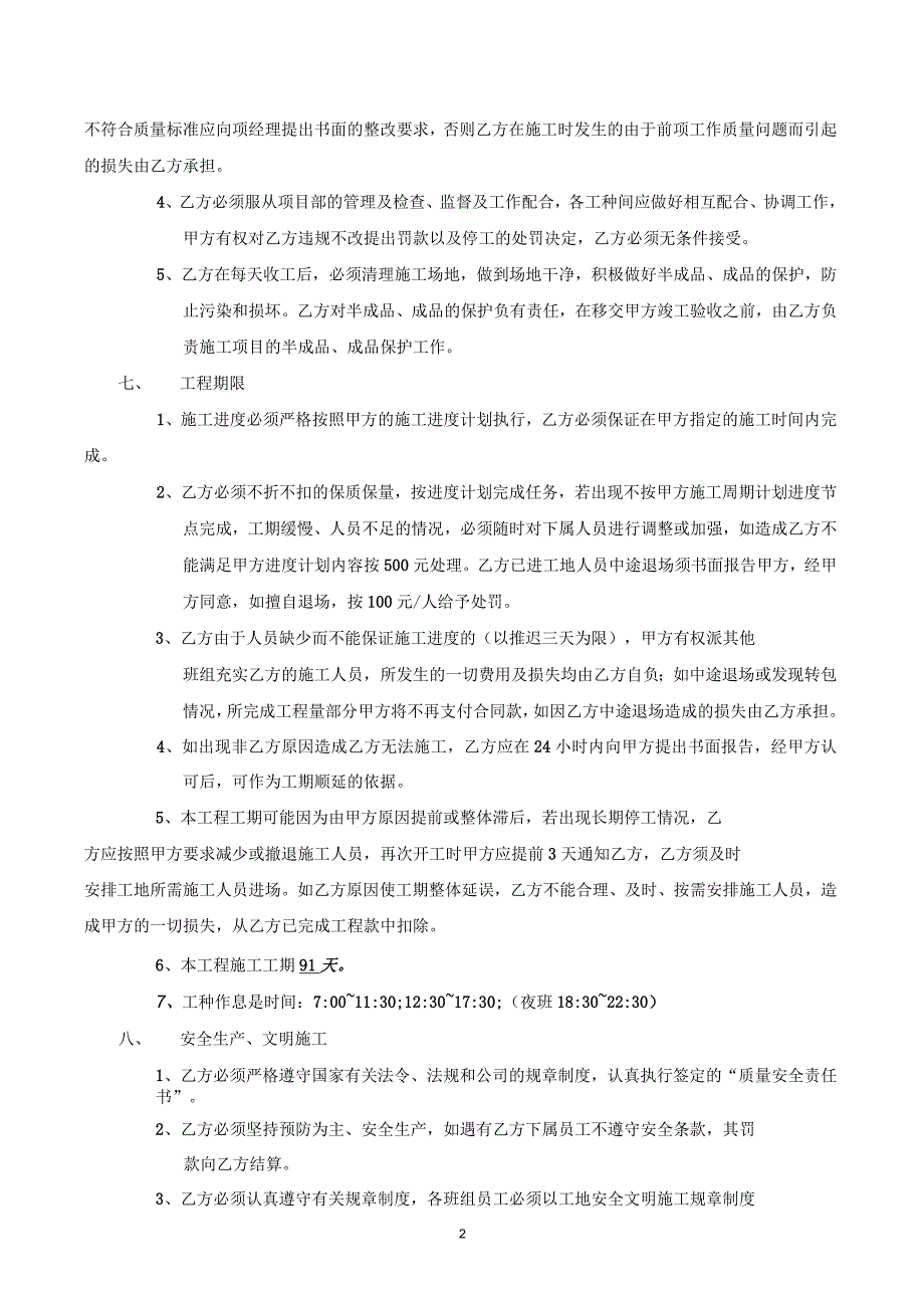 劳务公司班组协议书_第2页