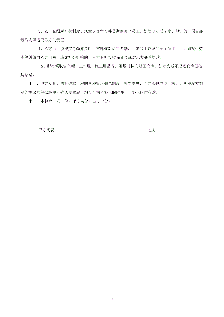 劳务公司班组协议书_第4页